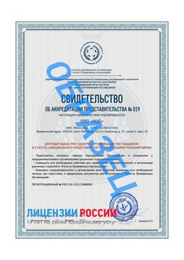 Свидетельство аккредитации РПО НЦС Таганрог Сертификат РПО